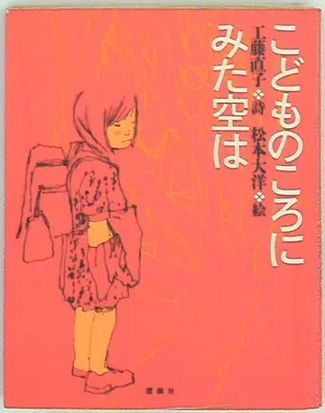 이론사 마츠모토 타이요 어릴 적 보았던 하늘은