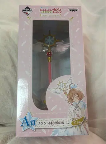 카드캡터 사쿠라 제일복권 A상