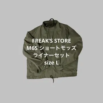 FREAK'S STORE M-65 숏 모즈 라이너 세트