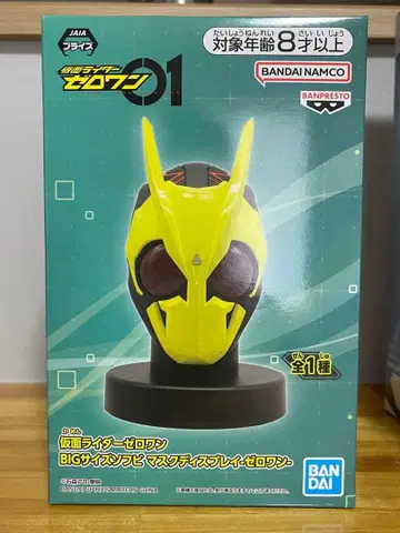 가면라이더 제로원 LED 피규어 약 18cm