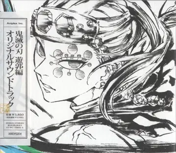 애니메이션 CD 귀멸의 칼날 유곽편 오리지널 사운드트랙