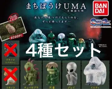 기다림 UMA 4종 세트