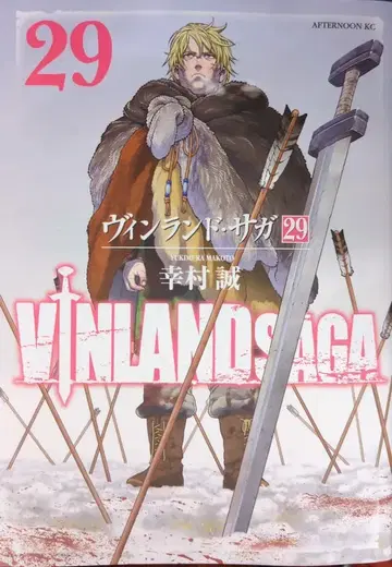 코단샤 애프터눈 KC 유키무라 마코토 !! 빈란드 사가 29