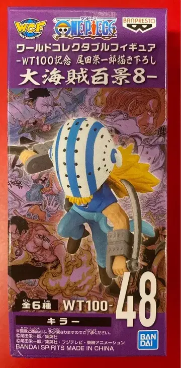 반다이 스피리츠 WCF 원피스 대해적백경 8 48 킬러