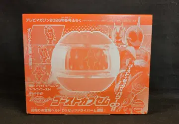 반다이 라이더 카프셈 TV 매거진 2026 겨울호 부록 고스트 카프셈