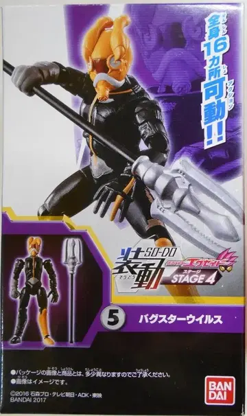 반다이 소도/STAGE4 가면라이더 이그제이드 버그스터 바이러스 5