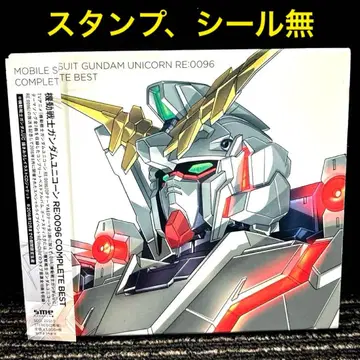 기동전사 건담 유니콘 RE:0096 COMPLETE BEST 생산 한정판