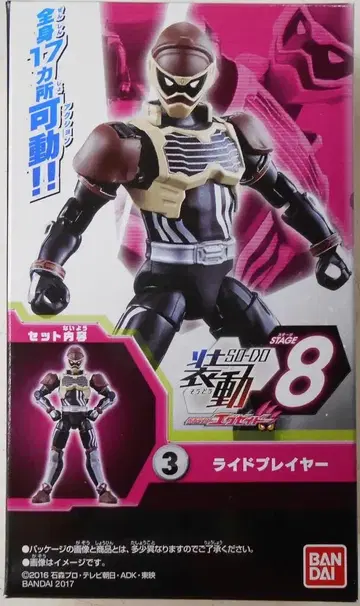 반다이 소도 STAGE 8 가면라이더 이그제이드 라이드 플레이어 3