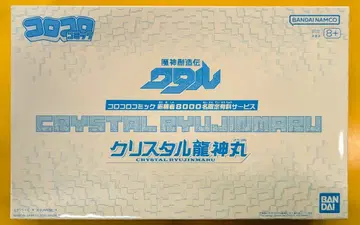 반다이 코로코로 코믹 응모자 8000명 한정 유료 서비스 크리스탈 용신환