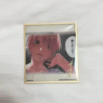 5등분의 신부 제일복권 라스트 원상