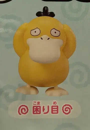 포켓몬 고민? 무한 코닥 포켓몬스터 곤란한 눈