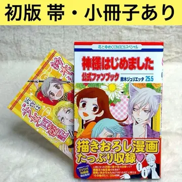 [초판] 오늘부터 신령님 25.5 공식 팬북 (오비, 소책자 포함)