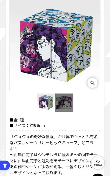 제일복권 죠죠 루빅스 큐브