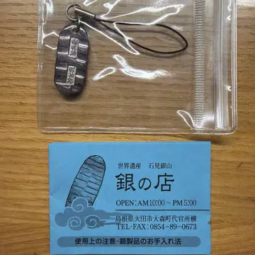 이와미 은광산 은제 스트랩 키링