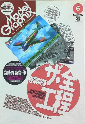 다이닛폰 회화 모델 그래픽스 2009년 6월호 295