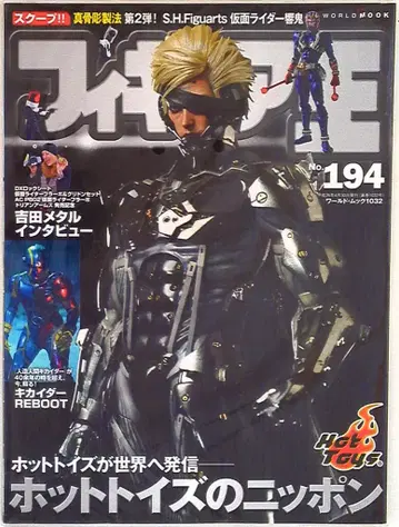 월드 포토 프레스 월드 북 피규어 왕 194 특집: 핫토이즈의 니폰