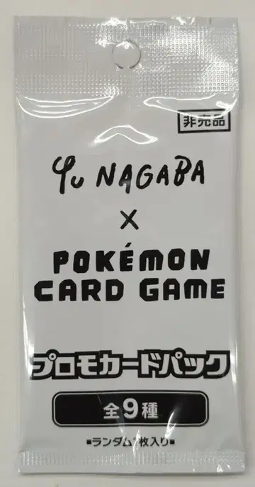 포켓몬 프로모 Yu NAGABA x 포켓몬 카드 게임 프로모 팩