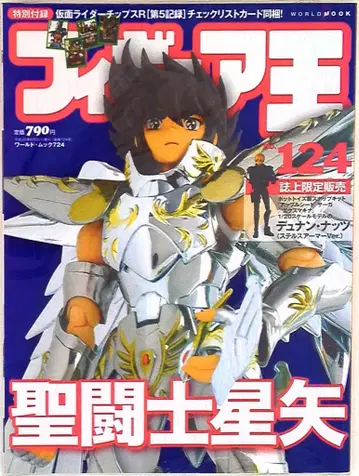월드 포토 프레스 월드 북 피규어 왕 124 특집: 세인트 세이야