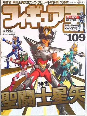 월드 포토 프레스 월드 북 피규어 왕 109 특집: 세인트 세이야