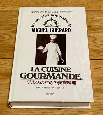 신 프랑스 요리 미셸 게라르의 맛 미식가를 위한 미식 요리