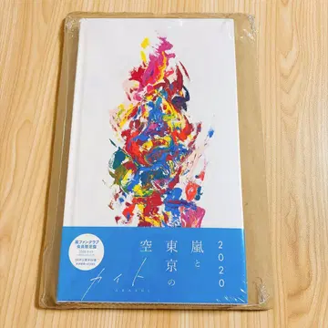 새상품 아라시 ARASHI 카이토 회원 특별반 팬클럽 한정판 CD