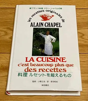 신 프랑스 요리 아란 샤펠의 맛 요리 세트를 넘어서는 것