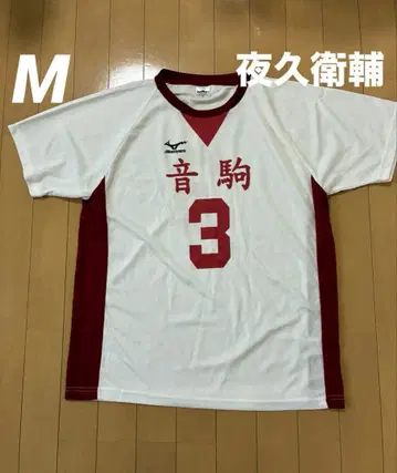 하이큐 네코마 고교 셔츠 유니폼 M 야쿠 모리스케 3번