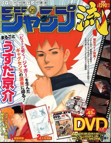 슈에이샤 우스타 쿄스케 점프류 20