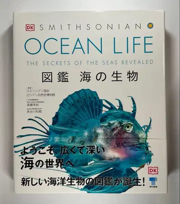 OCEAN LIFE 도감 바다 생물 스미소니언 협회