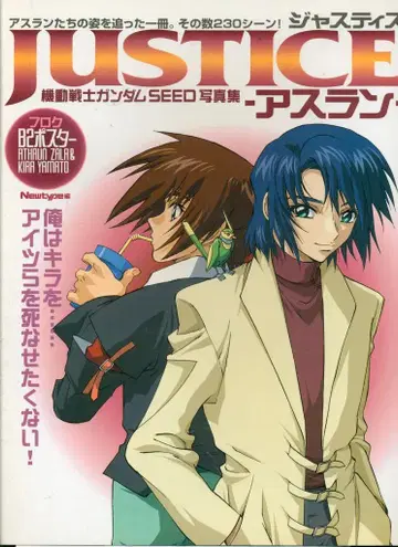 카도카와 쇼텐 JUSTICE 아스란