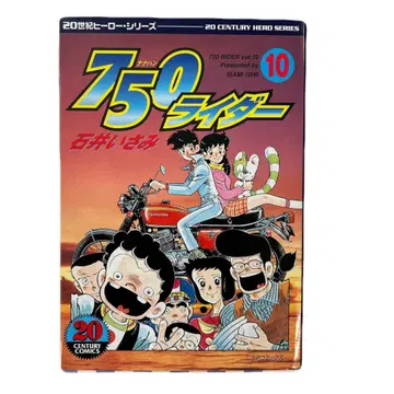 SP 코믹스판 750 라이더 10권 이시이 이사미