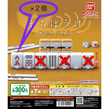 기다림 마작패 제4국 5개 세트