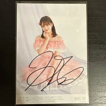 타카마츠 히토미 친필 이코러브