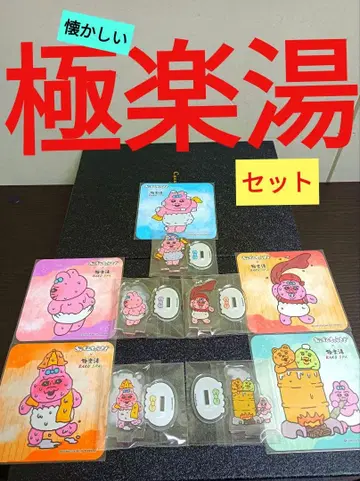 [ 꾸준한 인기! ] 빤쮸토끼, 극락탕을 봐 - 세트