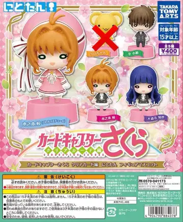 카드캡터 사쿠라 니토탄 피규어 마스코트