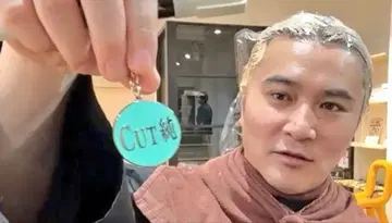 카토 준이치 cut순 키링 사인 각인 운코짱