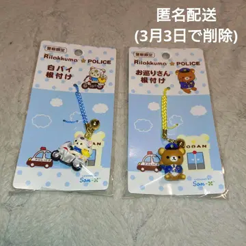 [ 3월 3일 삭제 ] 리락쿠마 경찰 한정판 스트랩