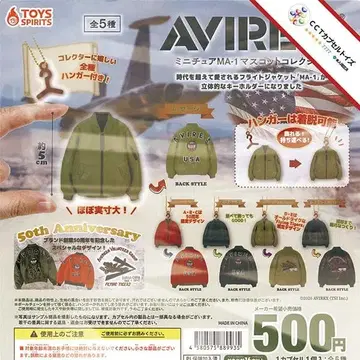 컴프 AVIREX 미니어처 MA-1 마스코트 컬렉션 [ 전 5종 ]