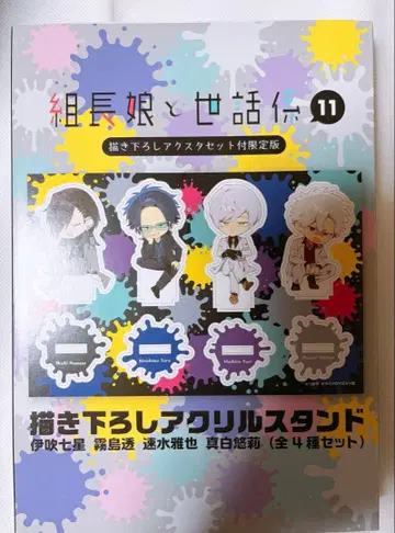 조장 아가씨와 돌보미 11 한정판 아크릴 스탠드 세트