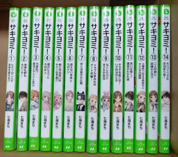전권 세트 사키요미! 1권~14권 나나미 마치
