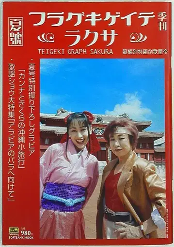 소프트뱅크 퍼블리싱 테이게키 그래프 사쿠라 여름호 여름