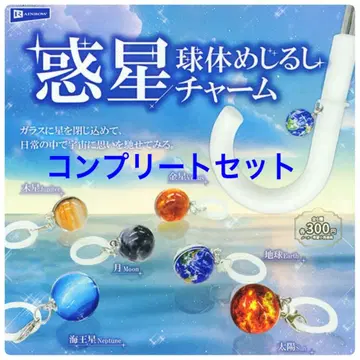 가챠 혹성 구체 메지루시 참 전 6종 컴플리트 세트