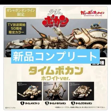 [ 새상품 컴플리트 ] ART IN GASHAPON 타임보칸 화이트ver