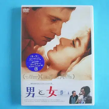 DVD 남자와 여자 제작 50주년 기념 디지털 리마스터판 미개봉 새상품