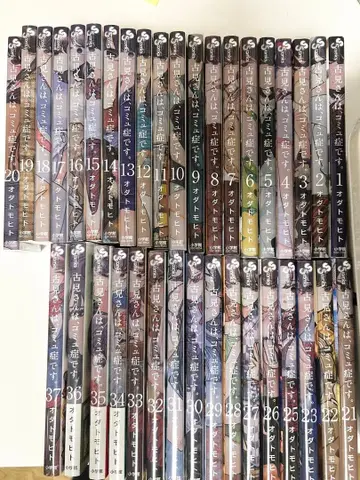 코미 양은, 커뮤증입니다. 24권을 제외한 전권 세트