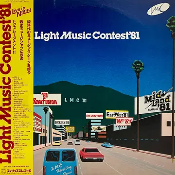 邦楽 LIGHT MUSIC CONTEST EAST WEST '81 LP 시티팝 Light Music Contest '81 LP | 브랜드 중고거래 플랫폼, 번개장터