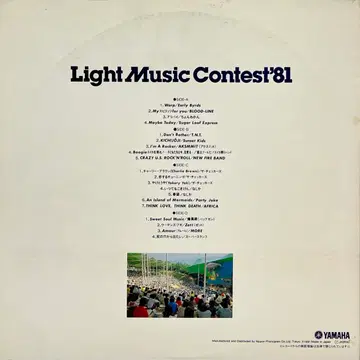 시티팝 Light Music Contest '81 LP | 브랜드 중고거래 플랫폼, 번개장터