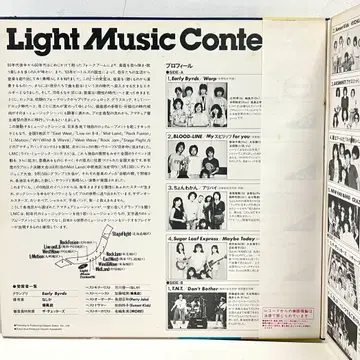 LIGHT MUSIC CONTEST '81 見本盤LP 시티팝 Light Music Contest '81 LP | 브랜드 중고거래 플랫폼, 번개장터