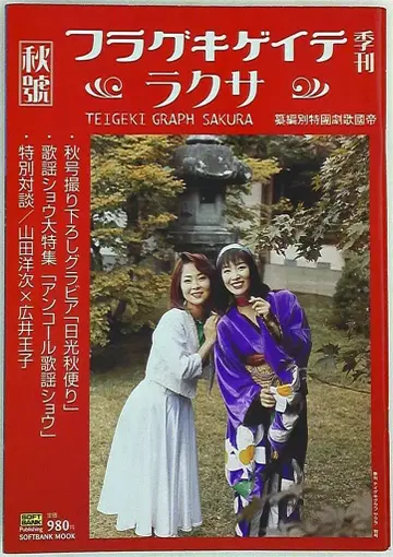 소프트뱅크 퍼블리싱 테이게키 그래프 사쿠라 가을호 가을