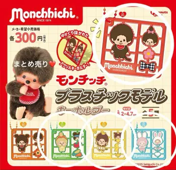 미사용 새상품 몽치치 플라스틱 모델 키링 4개 묶음 판매